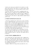 식생활문화의 영향 요인) 식생활문화에 영향을 미치는 여러 가지 요인-3
