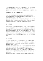 식생활문화의 영향 요인) 식생활문화에 영향을 미치는 여러 가지 요인-4