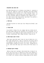 행정개혁에 대한 저항과 대책-2