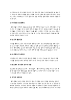행정개혁에 대한 저항과 대책-3