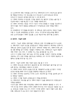행정개혁에 대한 저항과 대책-5