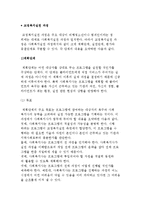 [교정복지실천] 교정복지실천의 과정-2