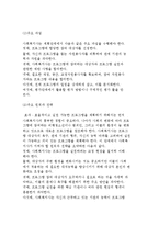 [교정복지실천] 교정복지실천의 과정-3