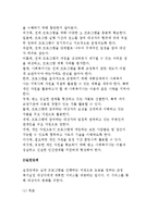 [교정복지실천] 교정복지실천의 과정-4