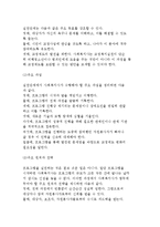 [교정복지실천] 교정복지실천의 과정-5