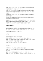 [교정복지실천] 교정복지실천의 과정-6