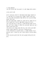 [교정복지실천] 교정복지실천의 과정-7