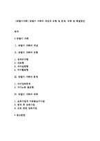 [맞벌이가족] 맞벌이 가족의 개념과 유형 및 문제, 대책 및 해결방안-1
