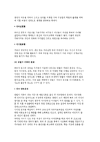 [맞벌이가족] 맞벌이 가족의 개념과 유형 및 문제, 대책 및 해결방안-3