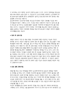 [맞벌이가족] 맞벌이 가족의 개념과 유형 및 문제, 대책 및 해결방안-5