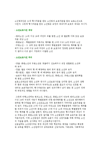 [범죄문제] 범죄의 개념과 실태 및 동향, 범죄에 대한 교정과 보호-5