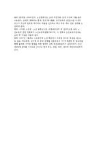 [범죄문제] 범죄의 개념과 실태 및 동향, 범죄에 대한 교정과 보호-6