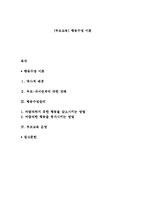 [부모교육] 행동수정 이론-1