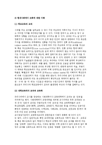 [유아교과교육] 교과와 교육, 교과와 유아교육-3