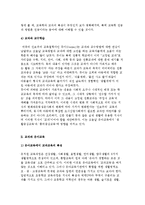 [유아교과교육] 교과와 교육, 교과와 유아교육-4