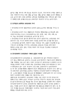[유아교과교육] 교과와 교육, 교과와 유아교육-5