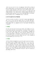 [유아발달과 교수학습의 관계] 영아기, 유아기의 발달 특성 및 교수학습방법-4