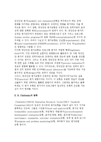 [정책평가모형] Moell, Chlimsky의 분류-4