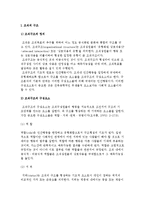 [조직구조론] 조직의 구조와 조직구조의 특성지표-2