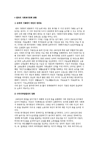 [한국 사회복지정책 동향] 우리나라의 사회복지정책 동향-2