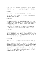 벤처기업의 위기관리과 벤처자금관리-5
