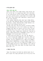 서비스산업의 전망) 새로운 서비스기관과 서비스기업의 미래과제-2