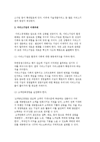 서비스산업의 전망) 새로운 서비스기관과 서비스기업의 미래과제-4