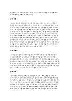 우리나라 교육의 발전과 현주소-3