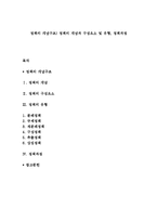 정책의 개념구조) 정책의 개념과 구성요소 및 유형, 정책과정-1