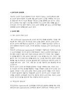 조직구조와 조직분류) 조직의 종류와 유형론-2