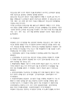 조직구조와 조직분류) 조직의 종류와 유형론-3