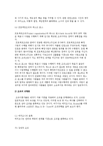 조직구조와 조직분류) 조직의 종류와 유형론-4