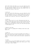 조직구조와 조직분류) 조직의 종류와 유형론-5
