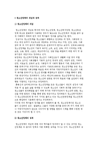 청소년정책의 개념과 정책 및 기본계획과 원리-2
