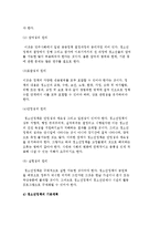 청소년정책의 개념과 정책 및 기본계획과 원리-4