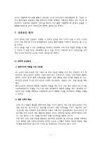 엔씨소프트의 경영전략-7