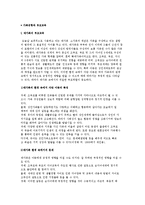 [가족유형과 부모교육] 대가족과 맞벌이가족의 부모교육-2
