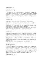 [가족유형과 부모교육] 대가족과 맞벌이가족의 부모교육-3