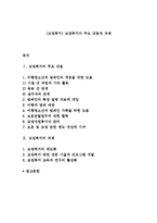 [교정복지] 교정복지의 주요 내용과 과제-1