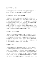 [교정복지] 교정복지의 주요 내용과 과제-2