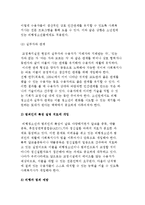 [교정복지] 교정복지의 주요 내용과 과제-3
