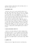 [교정복지] 교정복지의 주요 내용과 과제-5