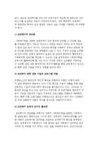 [교정복지] 교정복지의 주요 내용과 과제-6