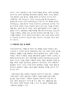 [구조기능주의] 사회문제의 원인 및 해결책과 구조기능주의 하위이론(사회병리론, 해체론)-3