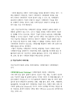 [구조기능주의] 사회문제의 원인 및 해결책과 구조기능주의 하위이론(사회병리론, 해체론)-4