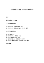 [사이버범죄 발생 현황] 사이버범죄의 발생과 동향-1