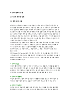 [사이버범죄의 유형] 사이버테러형 범죄-2