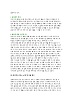 [사이버범죄의 유형] 사이버테러형 범죄-3