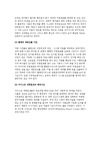 [사이버범죄의 유형] 사이버테러형 범죄-5