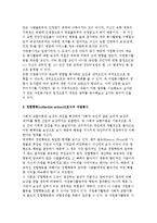 [자원봉사] 자원봉사자 활동에 관한 이론-3